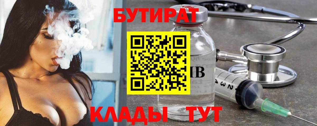 БУТИРАТ GHB Челябинск