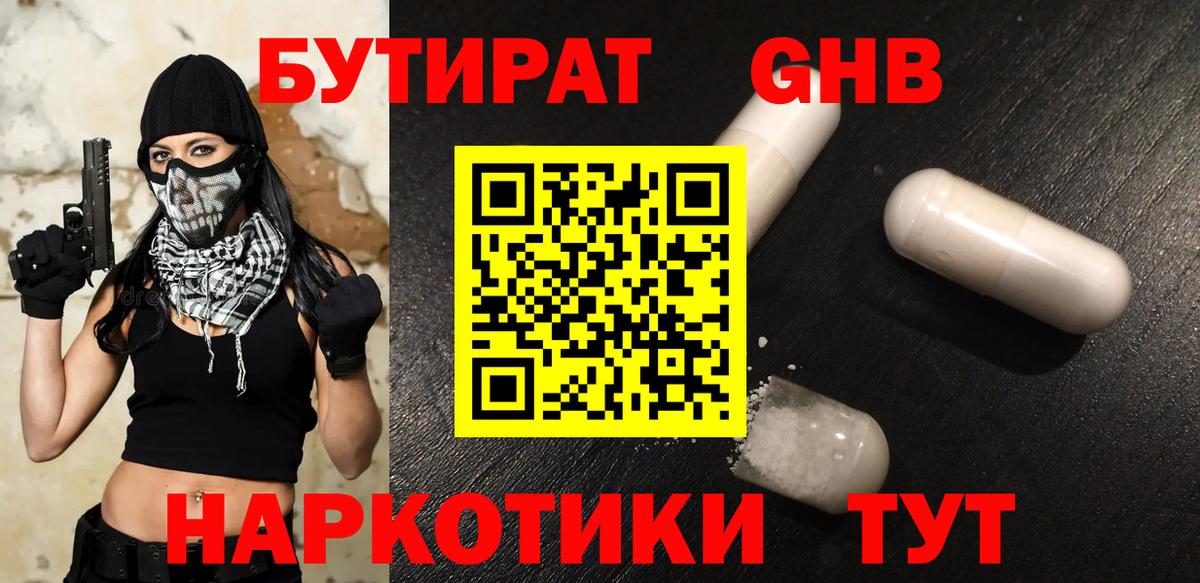 Челябинск  БУТИРАТ GHB  Бутират  Вход с VPN 