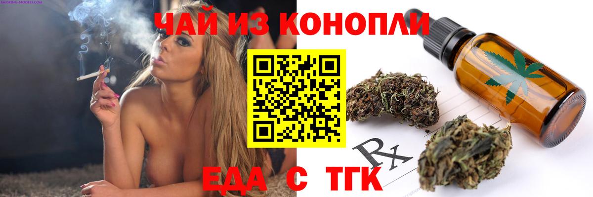 Еда ТГК марихуана  Вход с VPN  Челябинск 