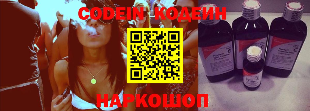 Кодеин Purple Drank  Вход с VPN  Челябинск 