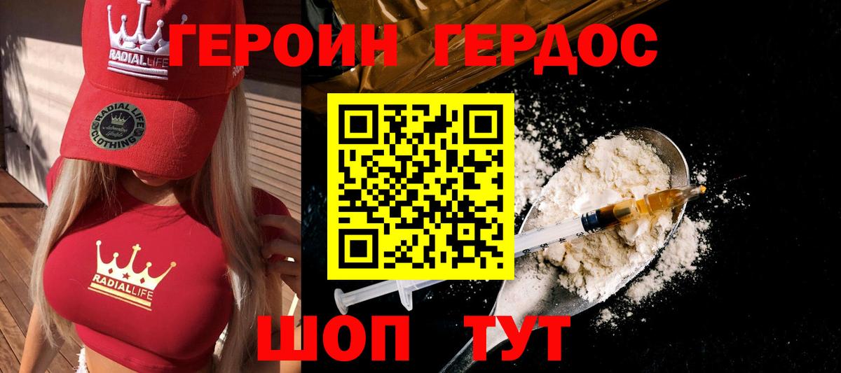 Героин VHQ Челябинск