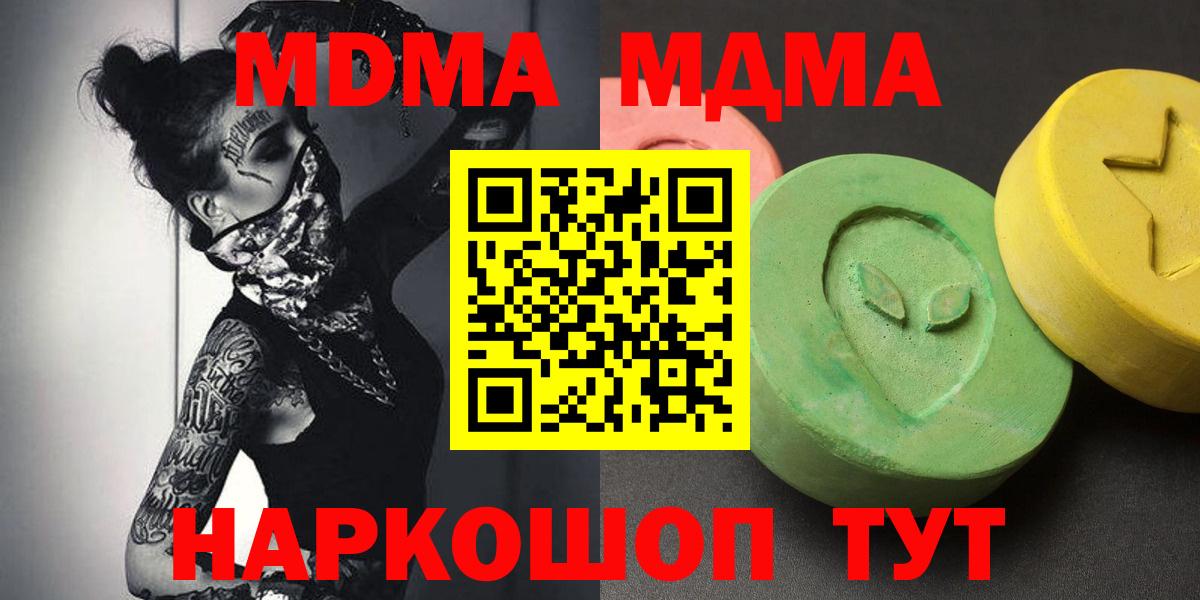 MDMA молли  Вход с VPN  МДМА кристаллы  MDMA  Челябинск 