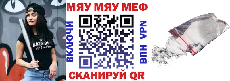 Меф мяу мяу  купить   Челябинск 