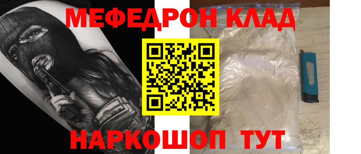 МЯУ-МЯУ  Вход с VPN  Челябинск  Меф мука 