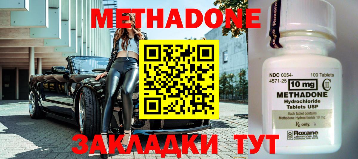 МЕТАДОН VHQ Челябинск