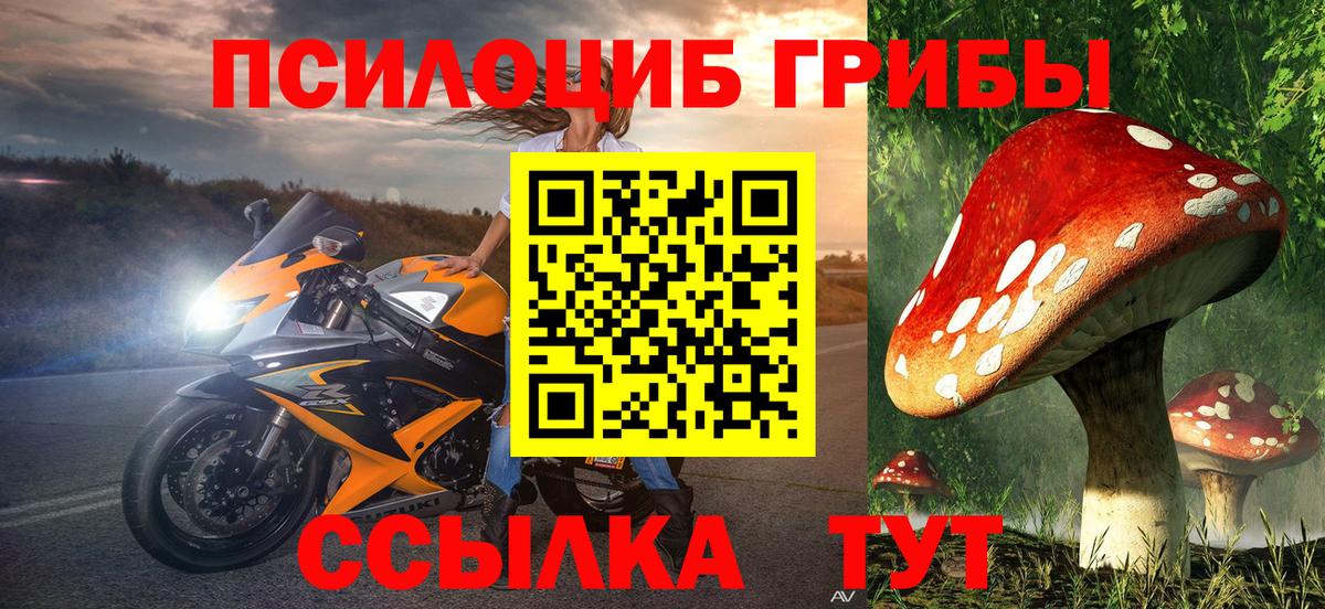 Галлюциногенные грибы ЛСД  Псилоцибиновые грибы прущие грибы  Вход с VPN  Челябинск 